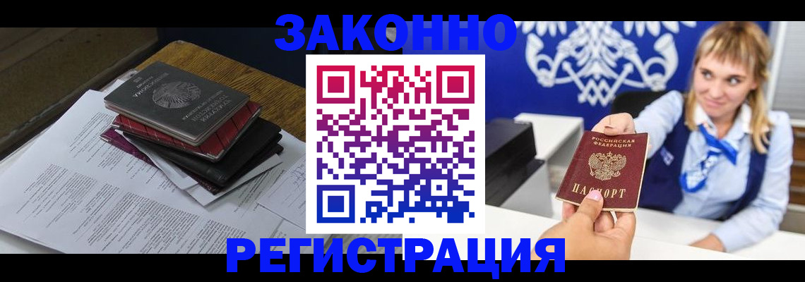 прописка регистрация в Онеге